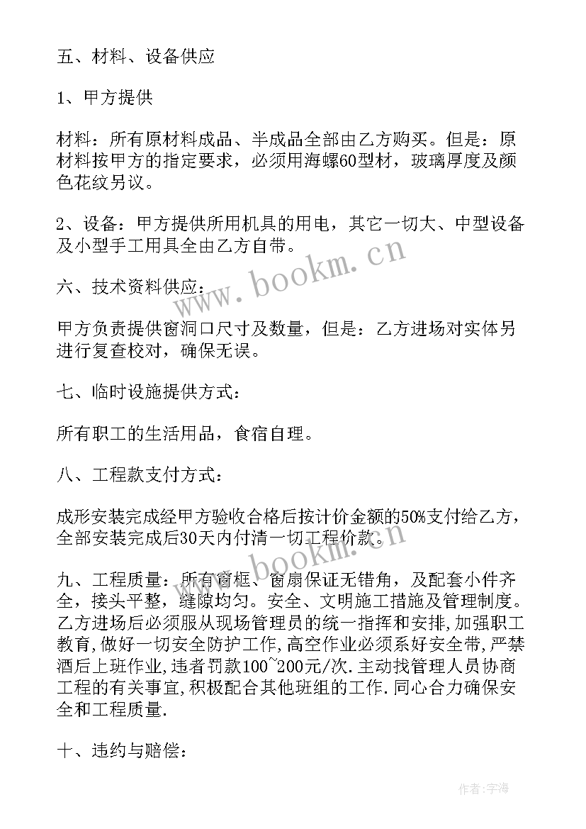 2023年安装工程总承包合同 安装工程承包合同(精选8篇)