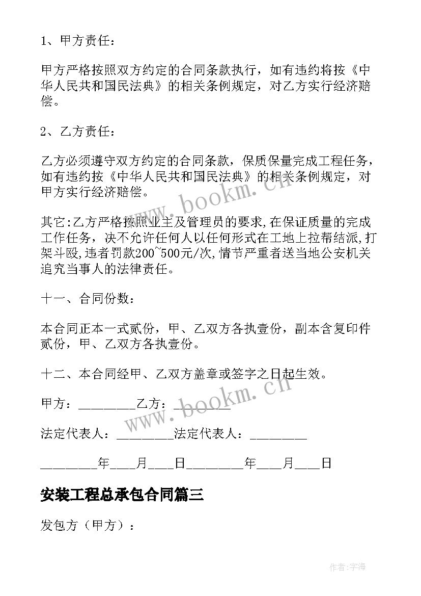 2023年安装工程总承包合同 安装工程承包合同(精选8篇)