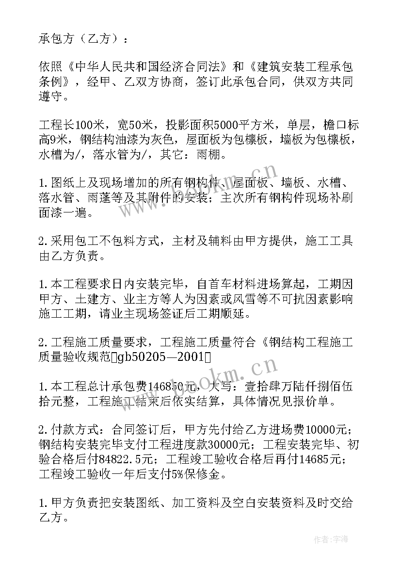 2023年安装工程总承包合同 安装工程承包合同(精选8篇)