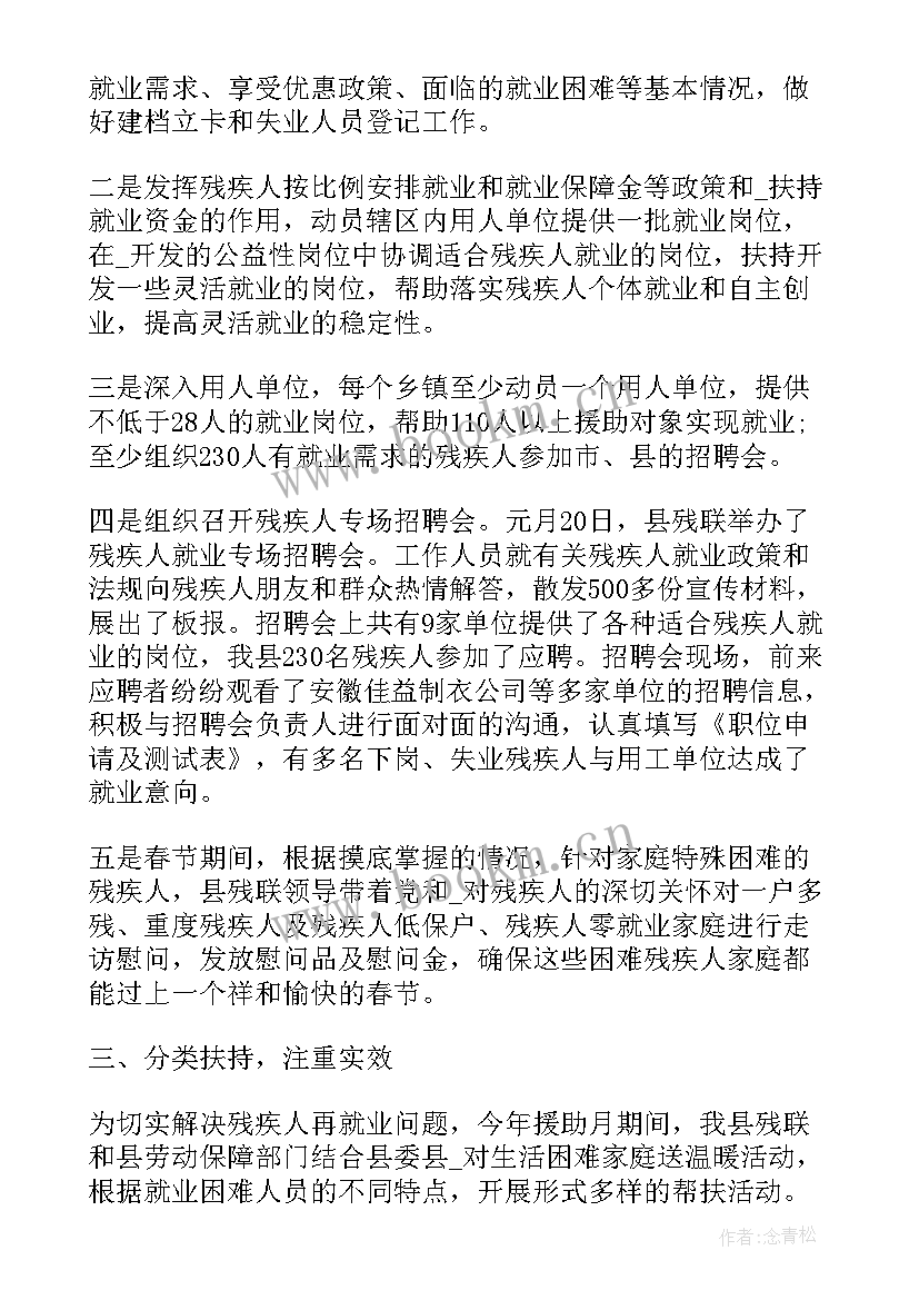 2023年春风行动就业援助月活动工作总结(优质5篇)