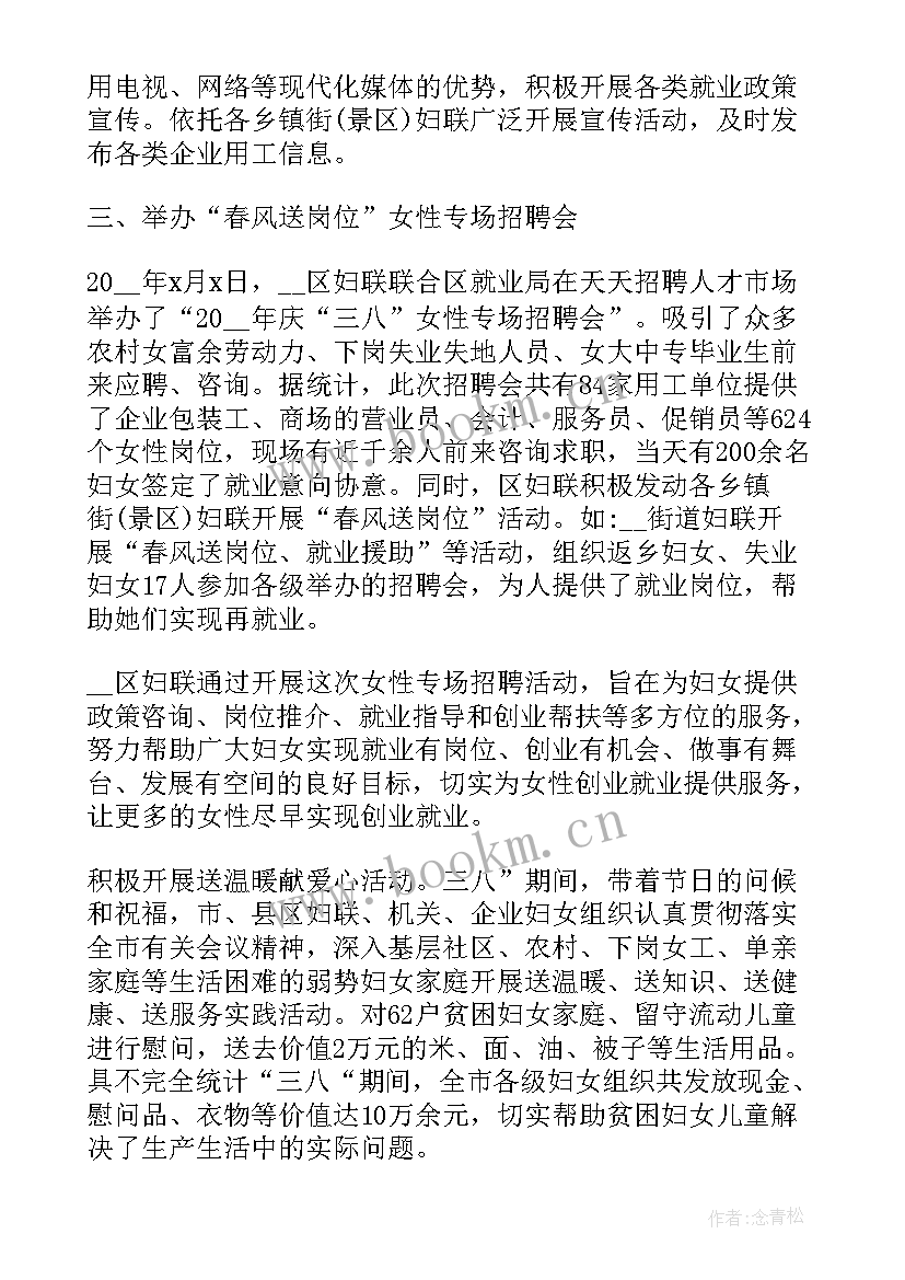 2023年春风行动就业援助月活动工作总结(优质5篇)