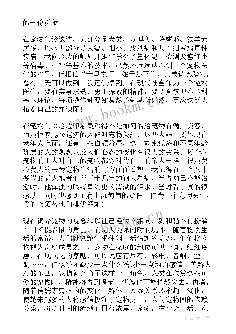 2023年宠物店实践心得(通用5篇)