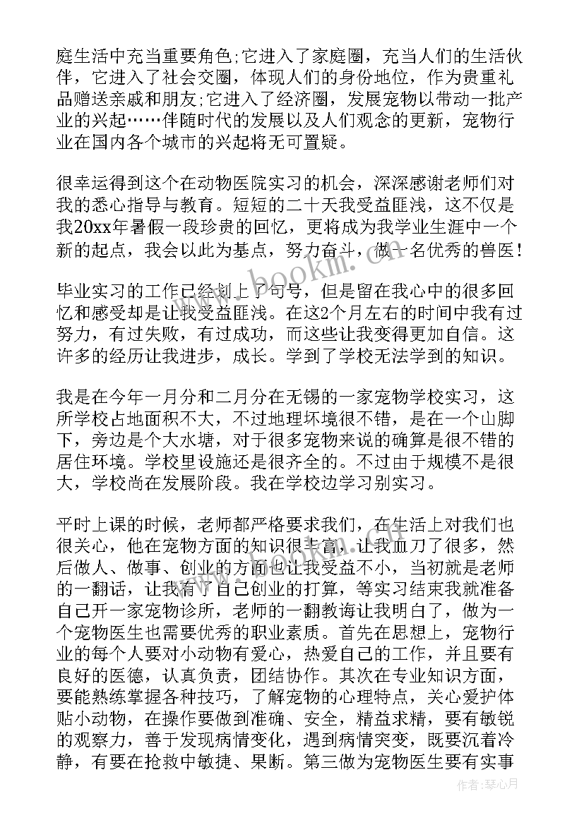 2023年宠物店实践心得(通用5篇)