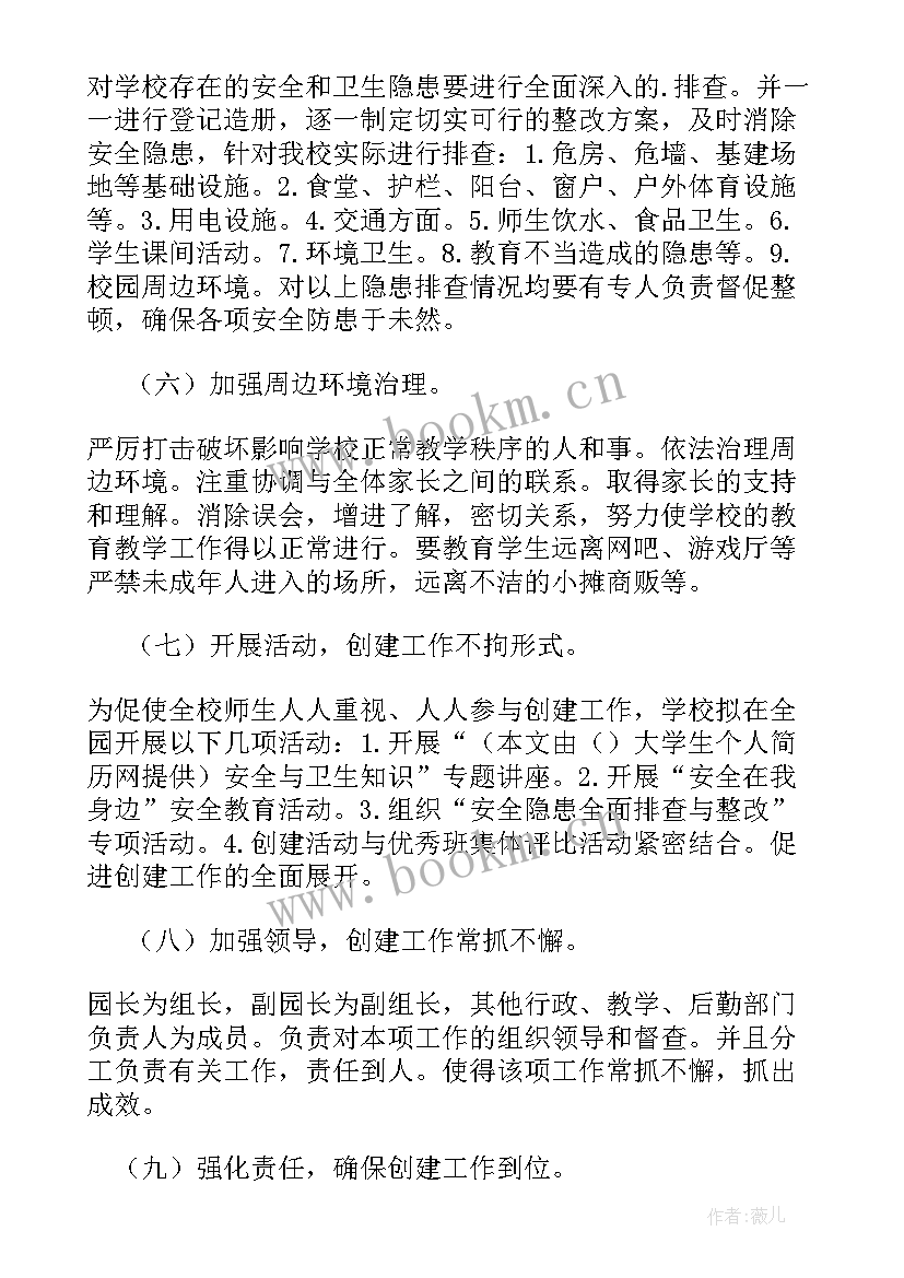 2023年平安校园工作汇报材料(优秀6篇)