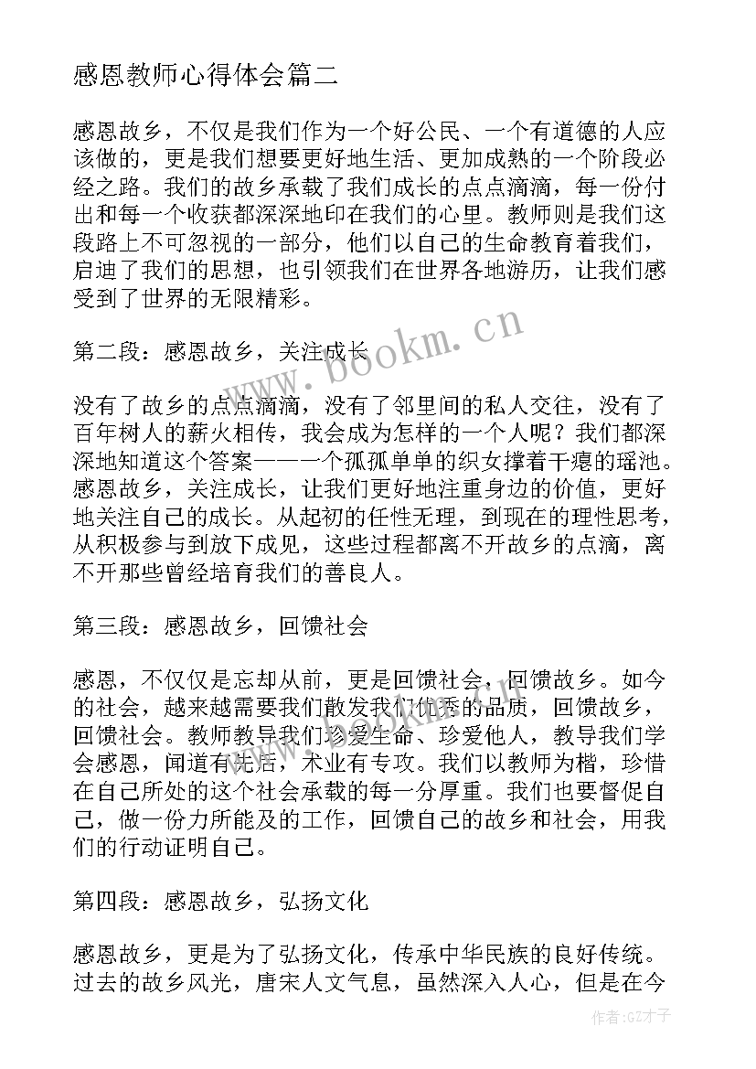 最新感恩教师心得体会(模板5篇)