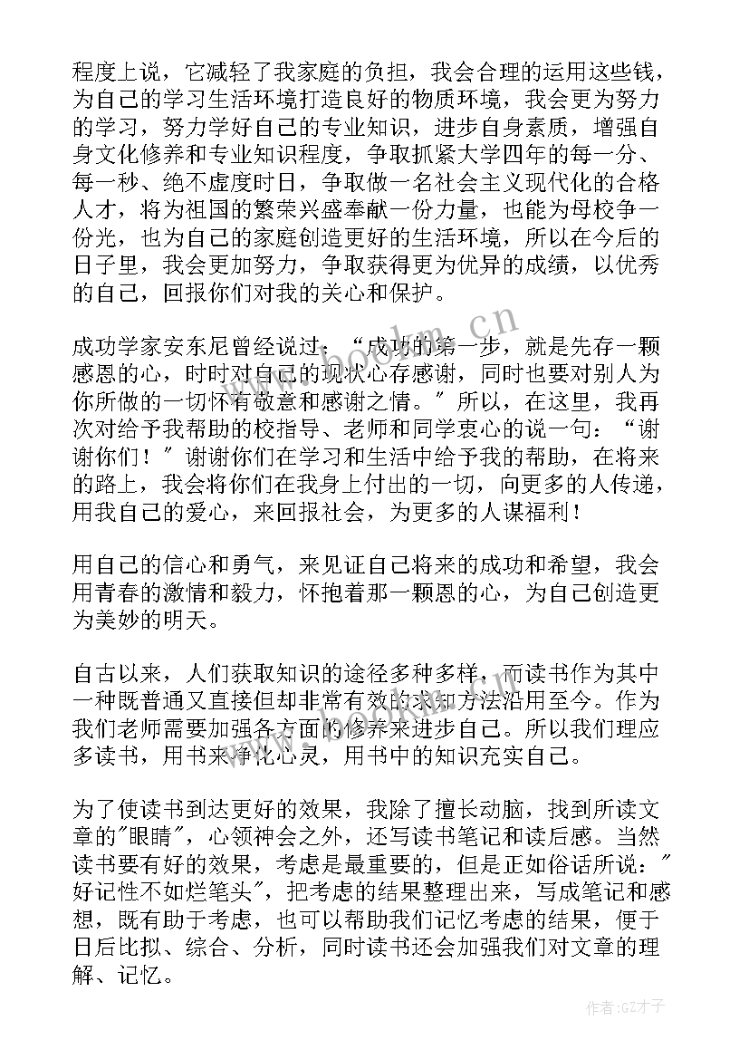 最新感恩教师心得体会(模板5篇)