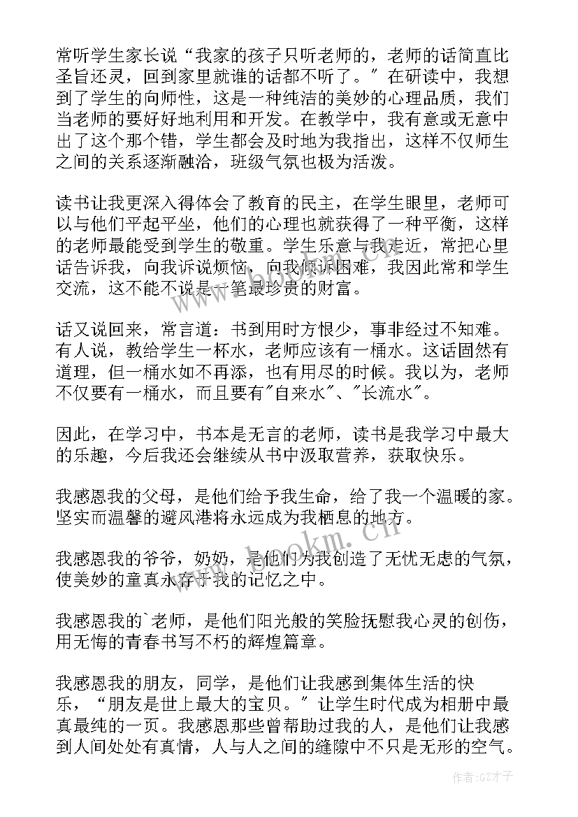 最新感恩教师心得体会(模板5篇)