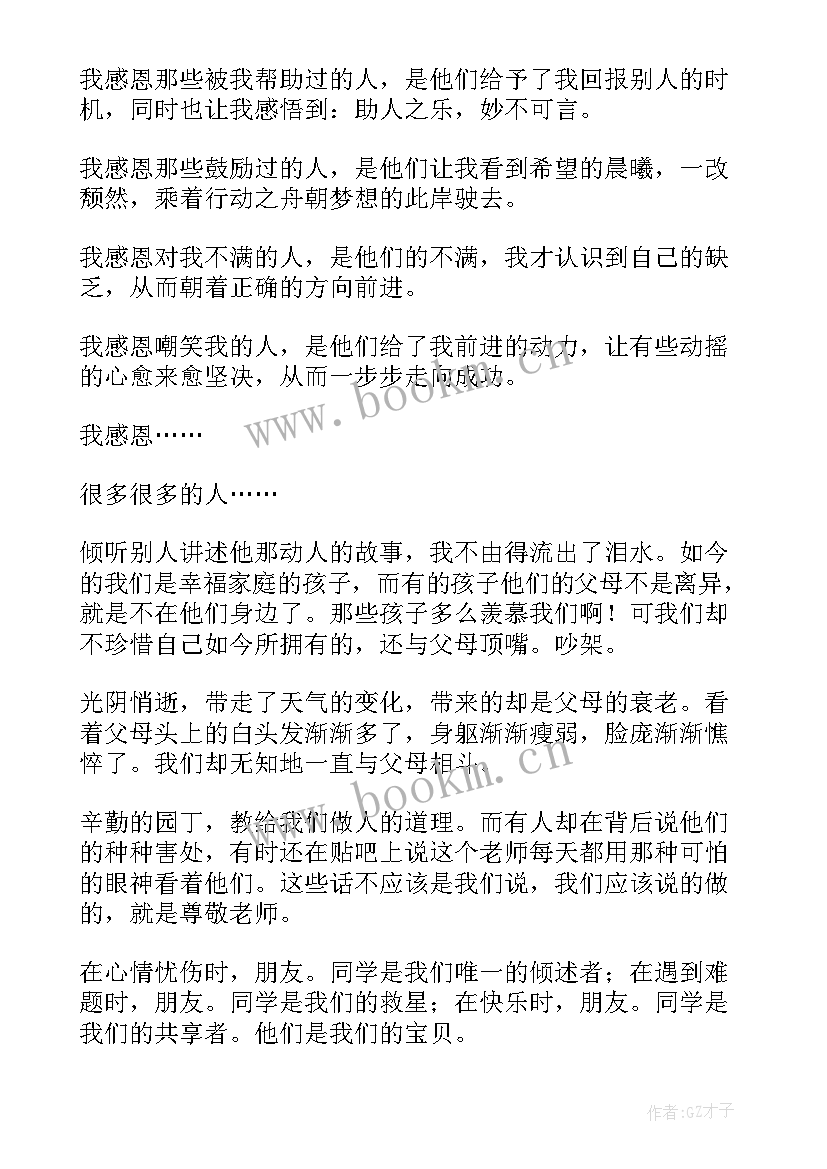 最新感恩教师心得体会(模板5篇)