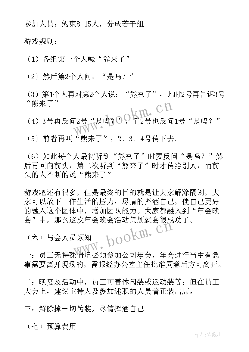 2023年企业年会活动策划方案(汇总8篇)