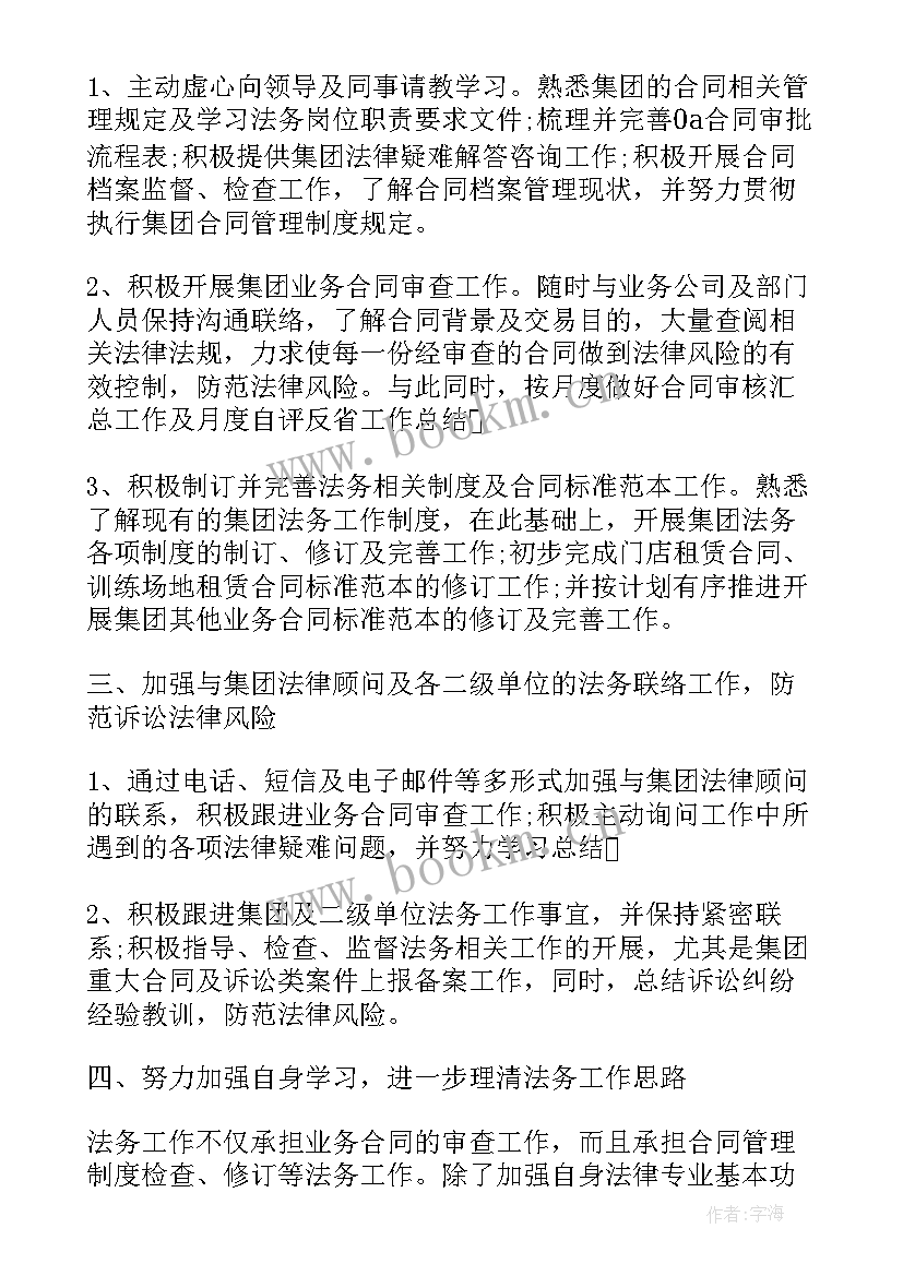 2023年公司法务的工作总结 公司法务工作总结(模板9篇)