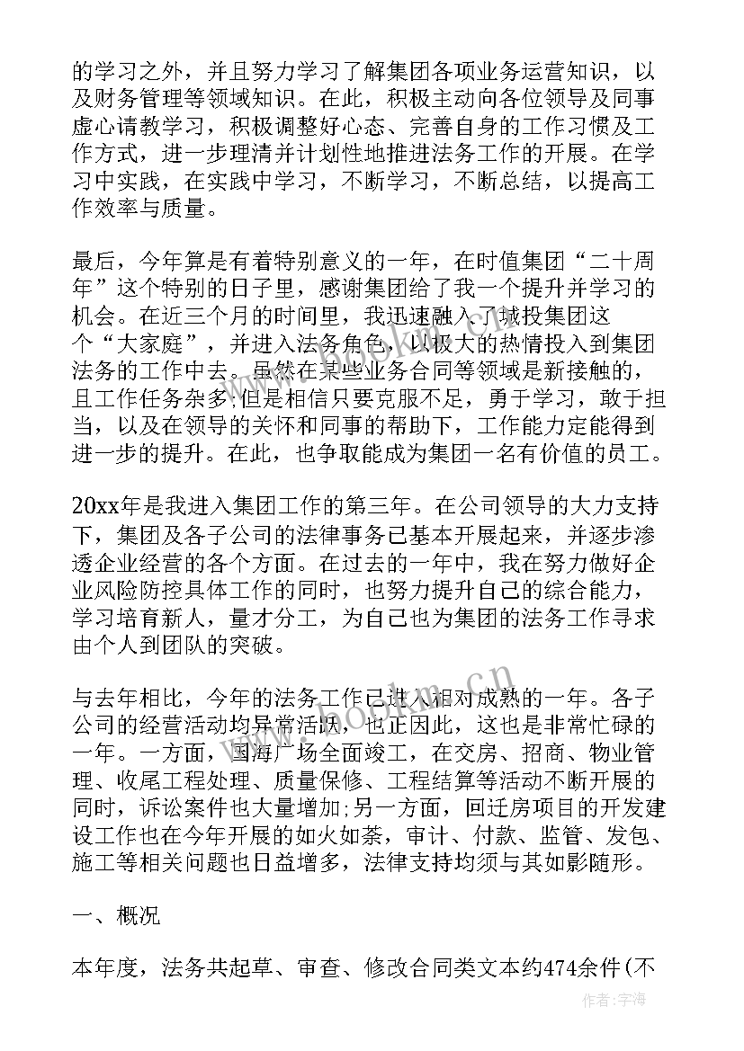 2023年公司法务的工作总结 公司法务工作总结(模板9篇)