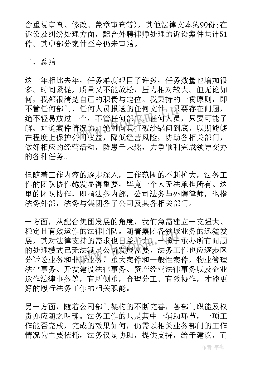 2023年公司法务的工作总结 公司法务工作总结(模板9篇)