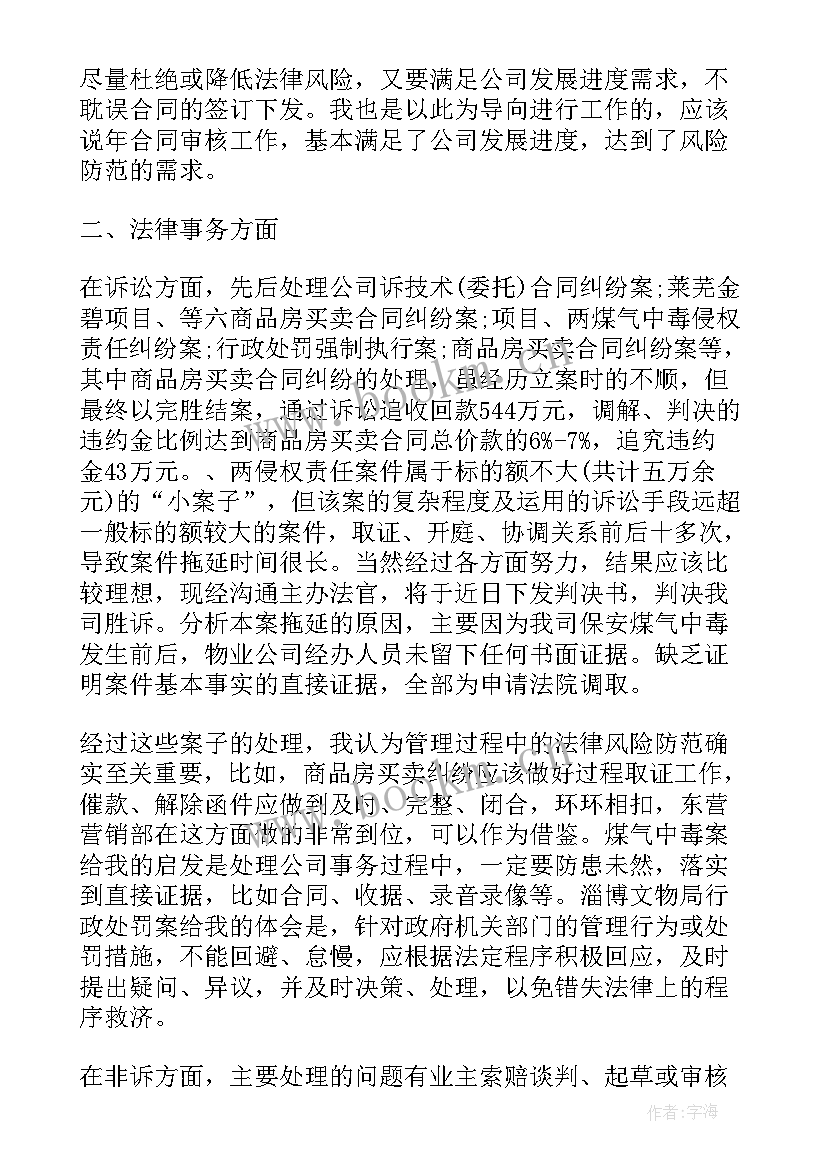 2023年公司法务的工作总结 公司法务工作总结(模板9篇)