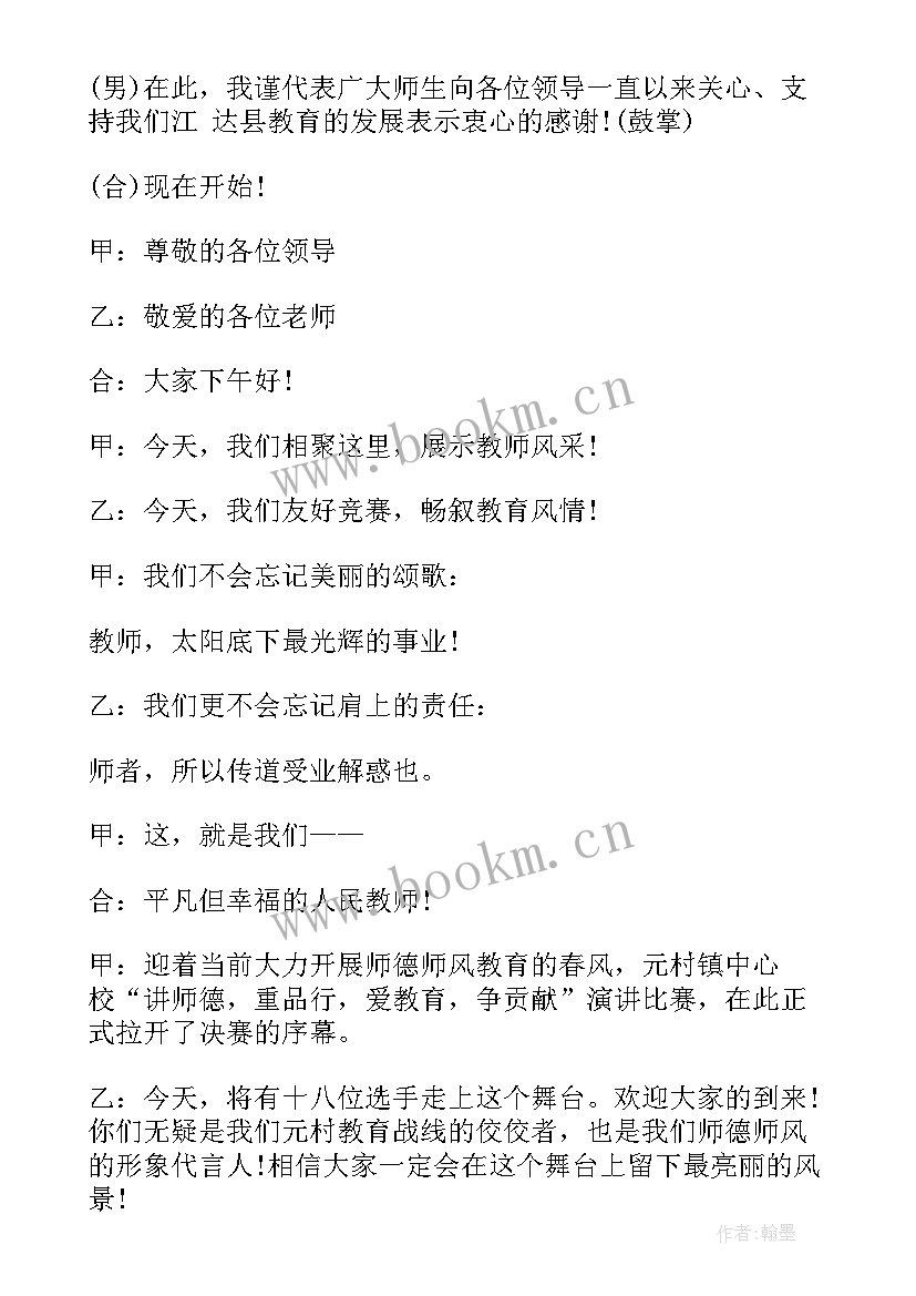 最新学生主持演讲比赛开场白和结束语 演讲比赛主持开场白(汇总9篇)