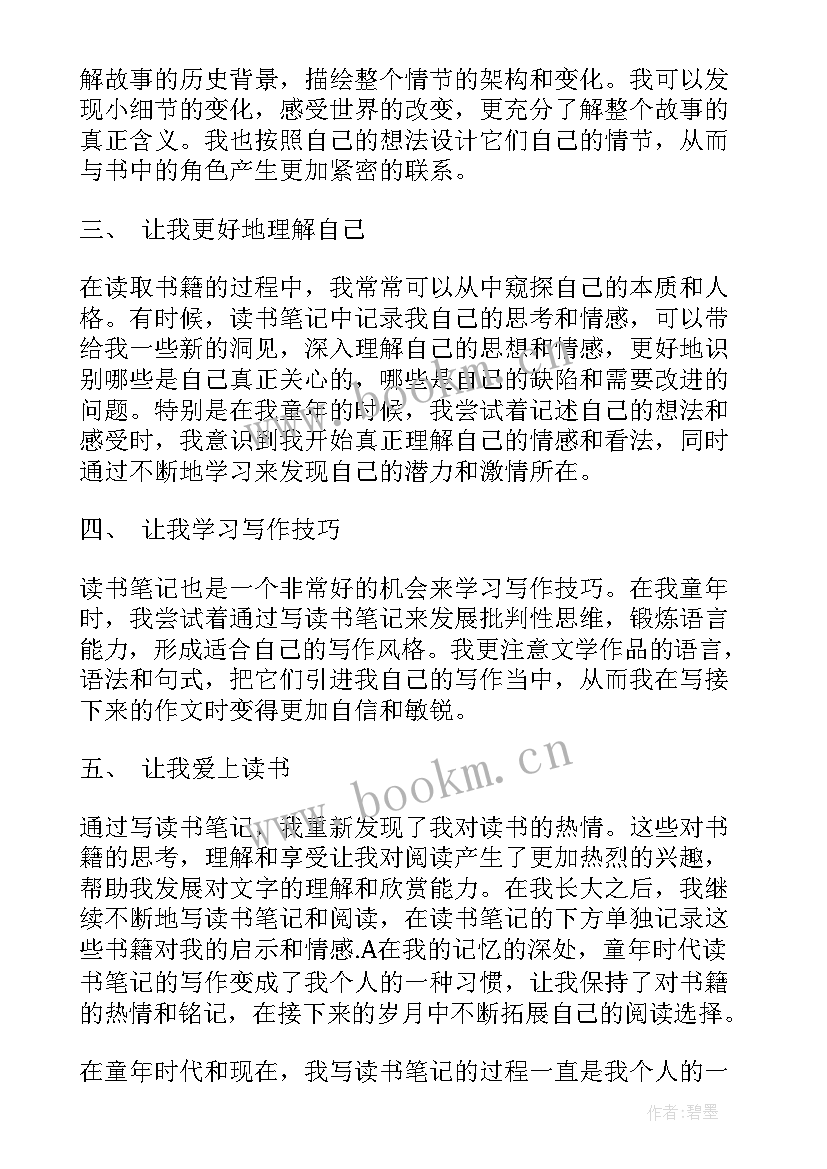 最新小说童年的读书心得(优秀7篇)