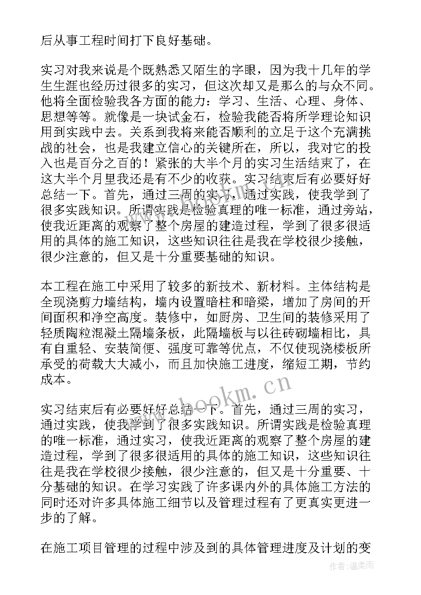 2023年土木工程实习鉴定表 土木工程实习总结(实用5篇)