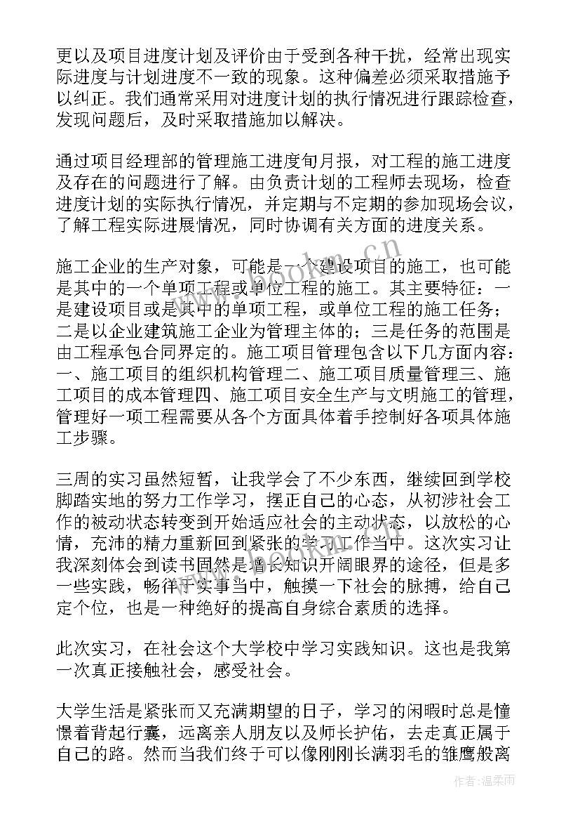 2023年土木工程实习鉴定表 土木工程实习总结(实用5篇)