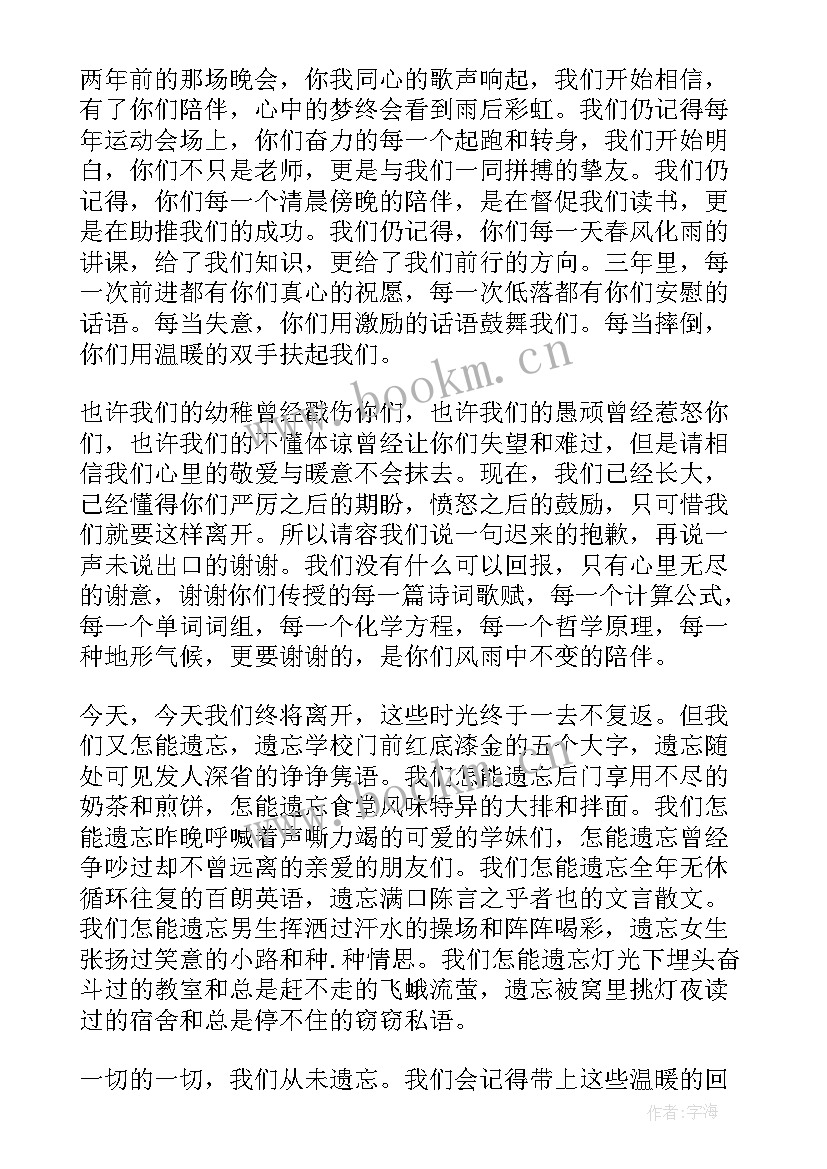 高三毕业生寄语老师 送给高三毕业生的寄语(精选5篇)