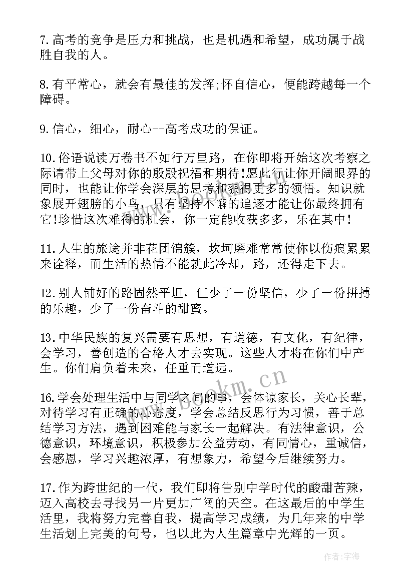 高三毕业生寄语老师 送给高三毕业生的寄语(精选5篇)