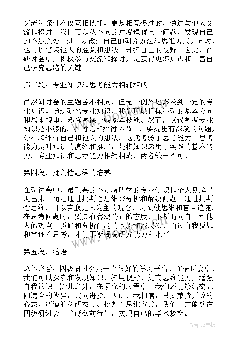 最新研讨交流会议主持词(精选6篇)