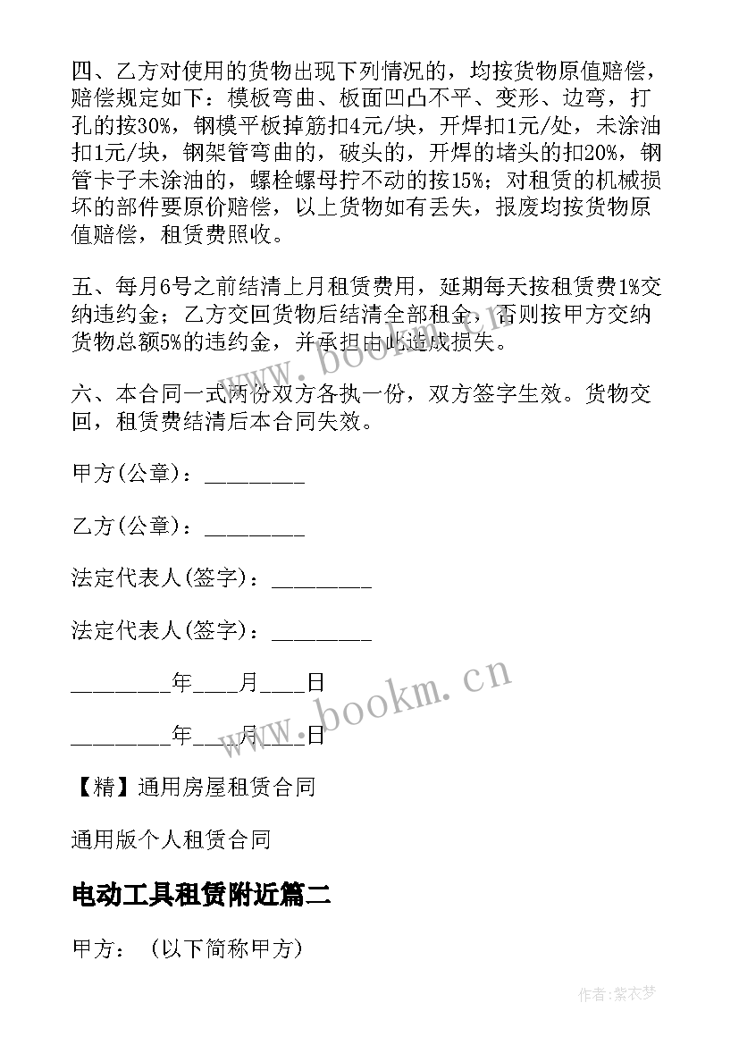 2023年电动工具租赁附近 电动工具租赁合同(通用5篇)