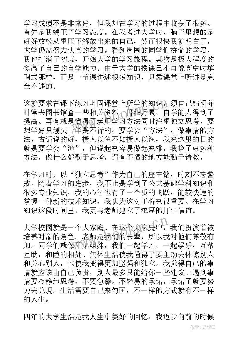 最新综合性素质评价自述报告 综合素质评价自我陈述(优秀5篇)