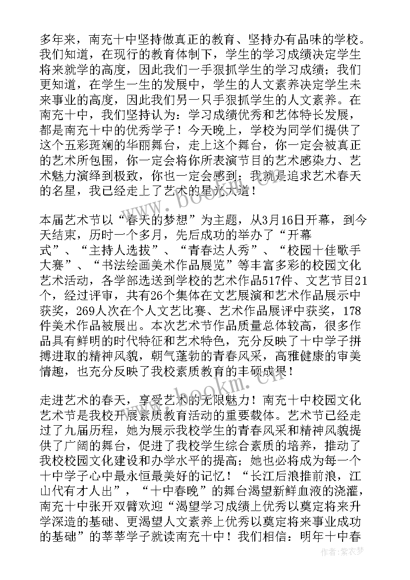 2023年校园文化艺术节闭幕式 校园文化艺术节闭幕式讲话稿(优秀5篇)