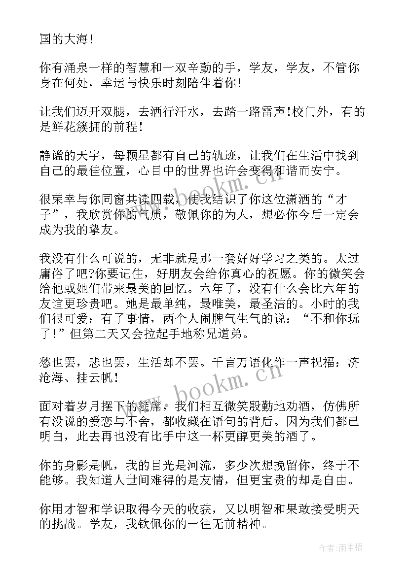 2023年毕业赠言初中给同学 初中给同学毕业赠言(大全10篇)