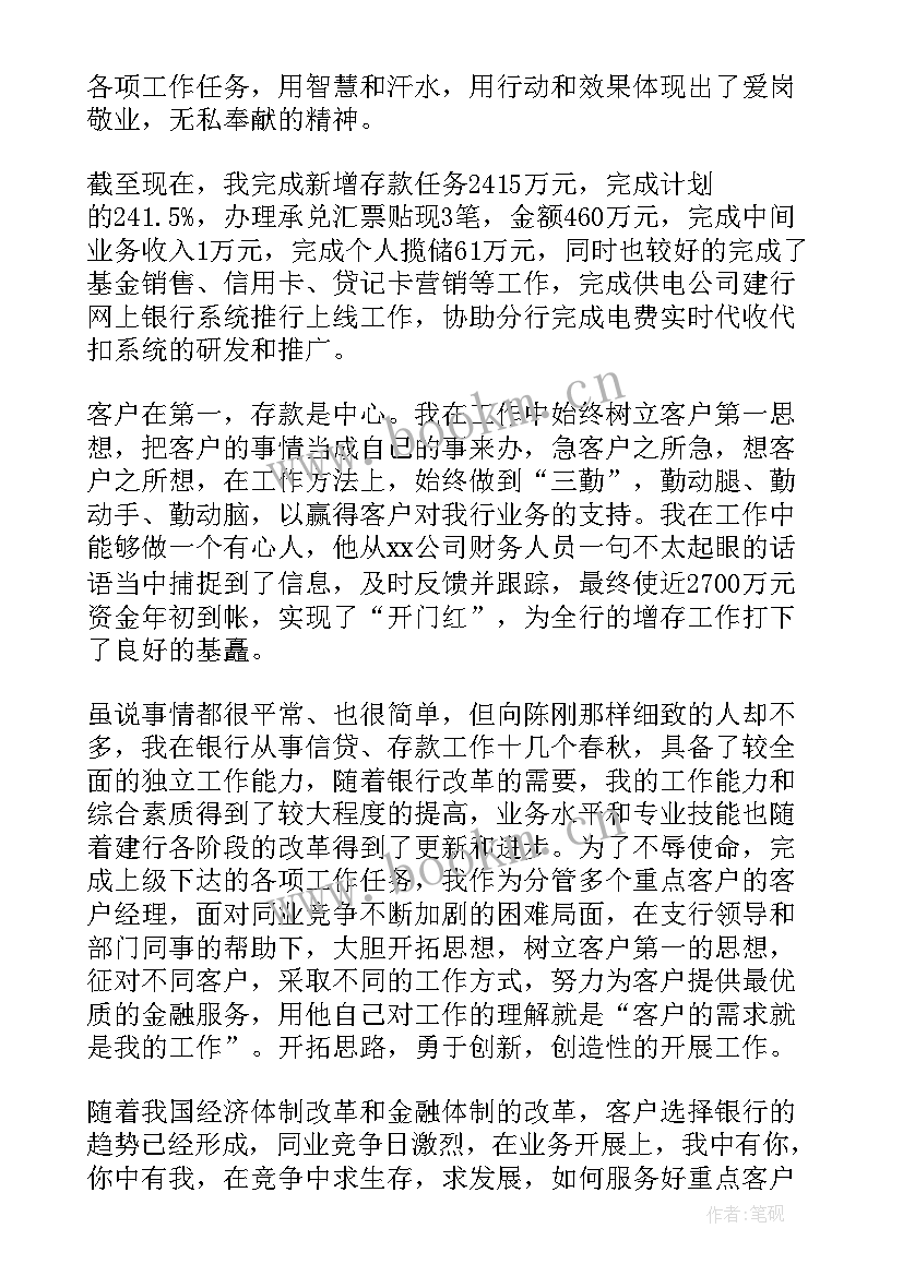 2023年银行业务经理述职报告(优质8篇)