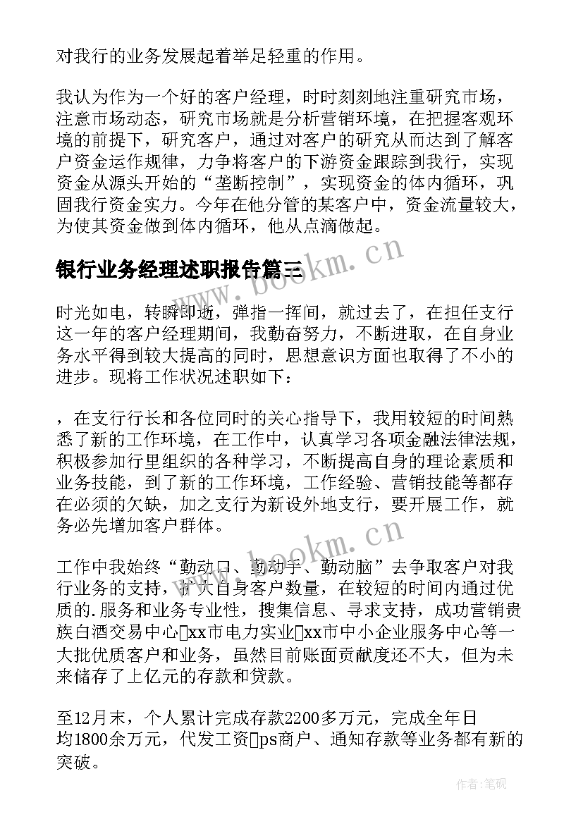 2023年银行业务经理述职报告(优质8篇)