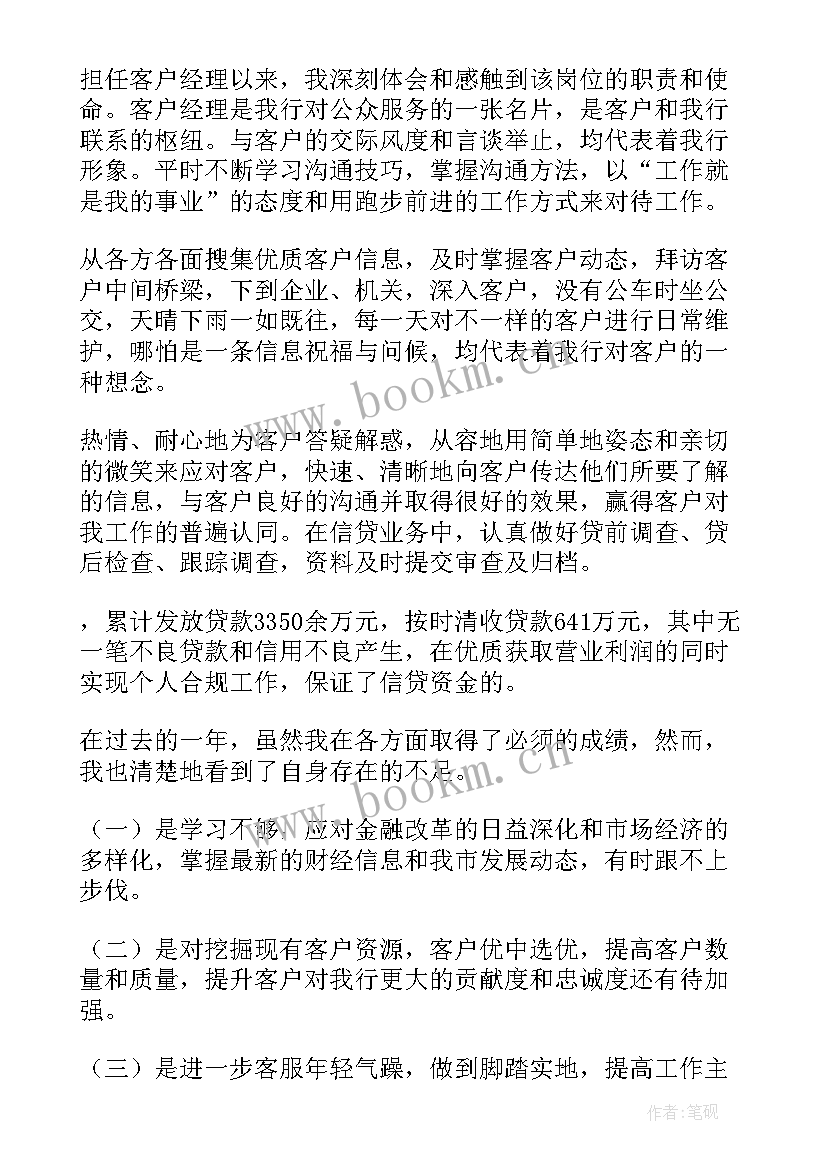 2023年银行业务经理述职报告(优质8篇)