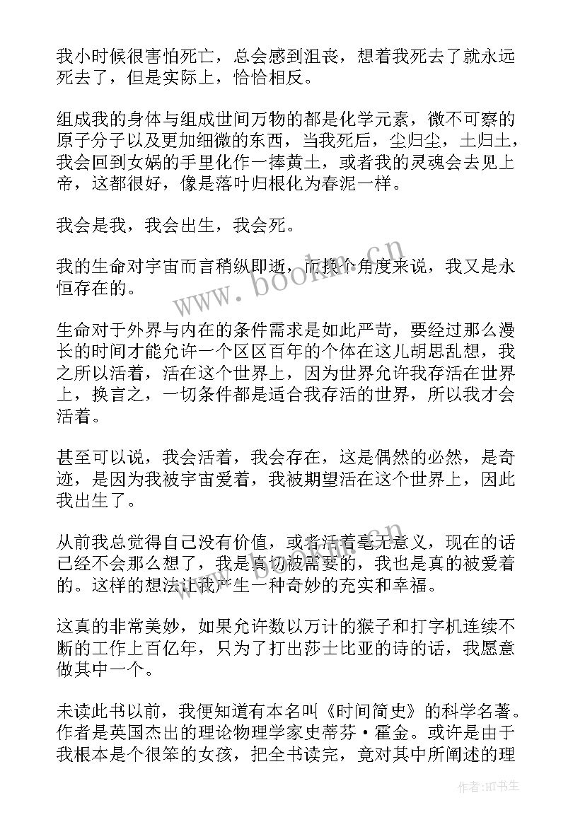 时间简史适不适合初中生看 时间简史读书心得(汇总9篇)