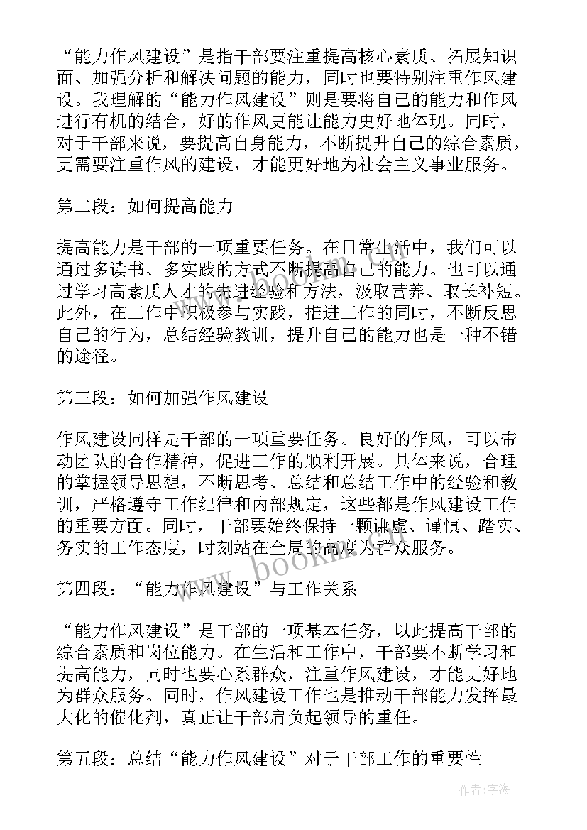 最新能力作风建设年心得体会公安 能力作风建设工作心得体会(实用5篇)