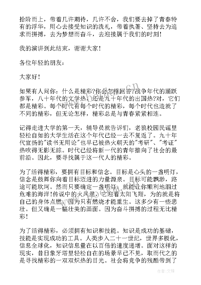 高中班级演讲稿热点话题(模板9篇)