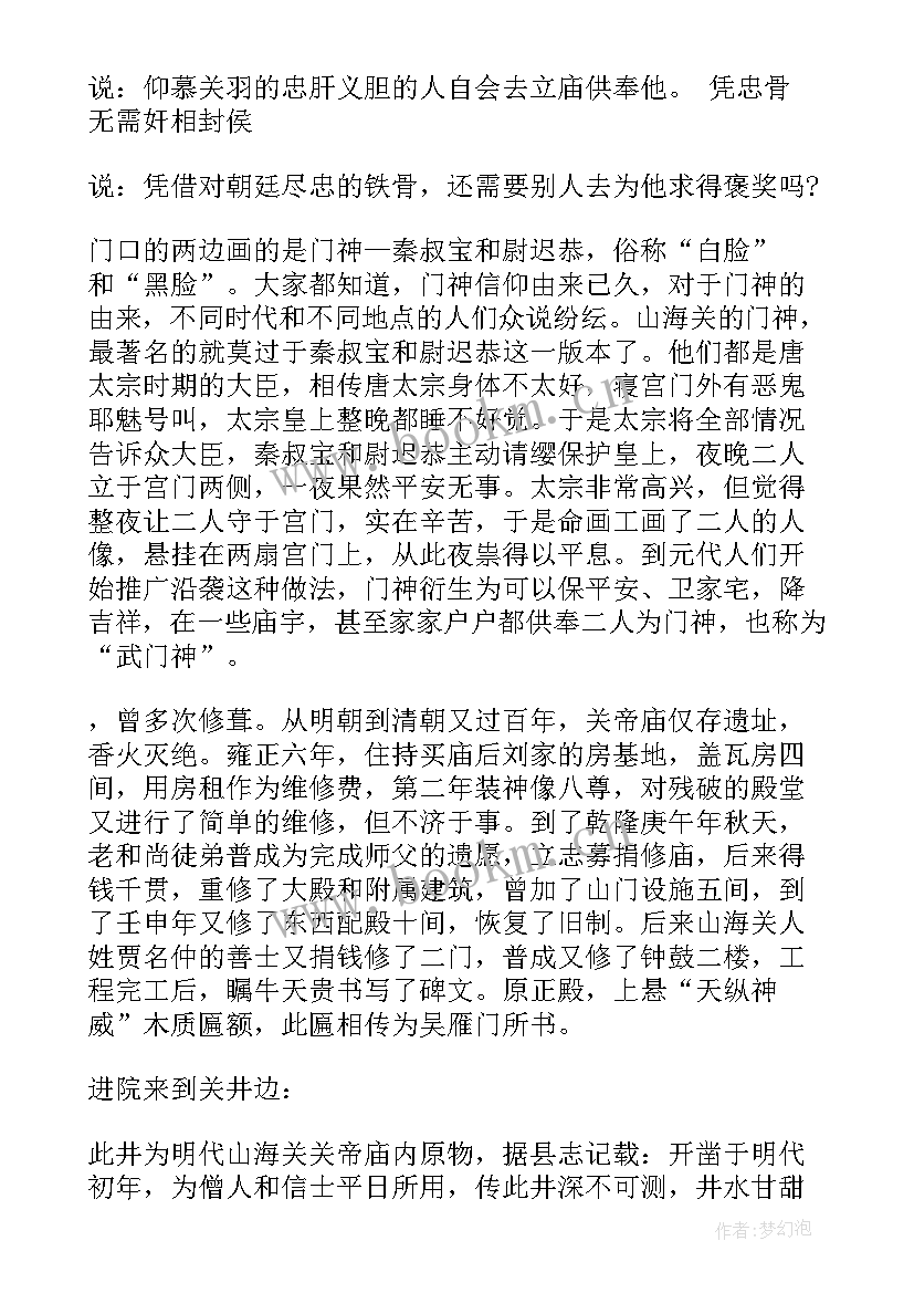 最新游览关帝庙的感受 关帝庙导游词(优质10篇)