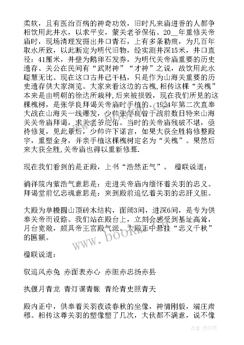 最新游览关帝庙的感受 关帝庙导游词(优质10篇)