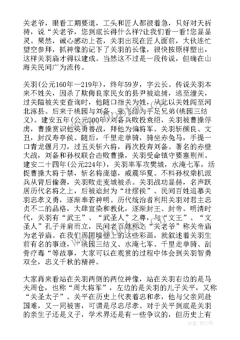 最新游览关帝庙的感受 关帝庙导游词(优质10篇)