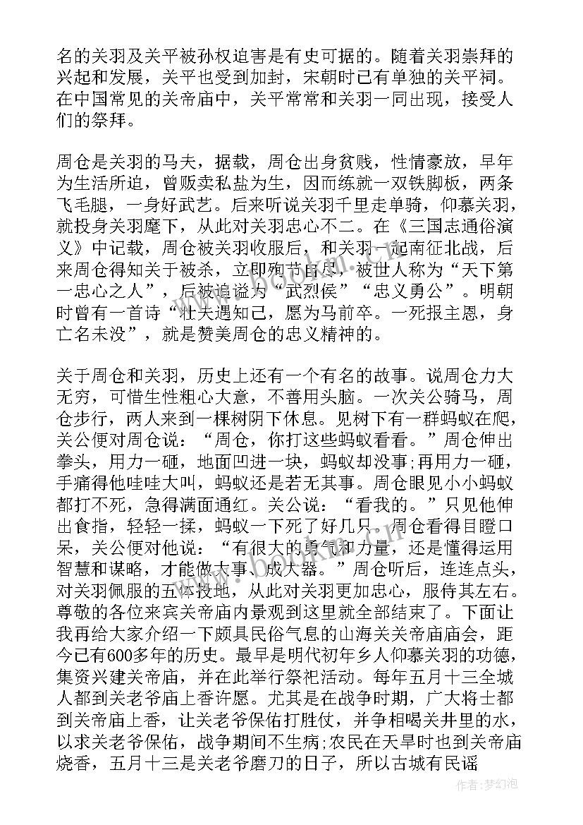 最新游览关帝庙的感受 关帝庙导游词(优质10篇)