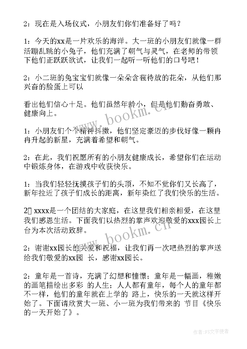 最新幼儿园元旦主持词简单 幼儿园元旦主持稿(优秀8篇)