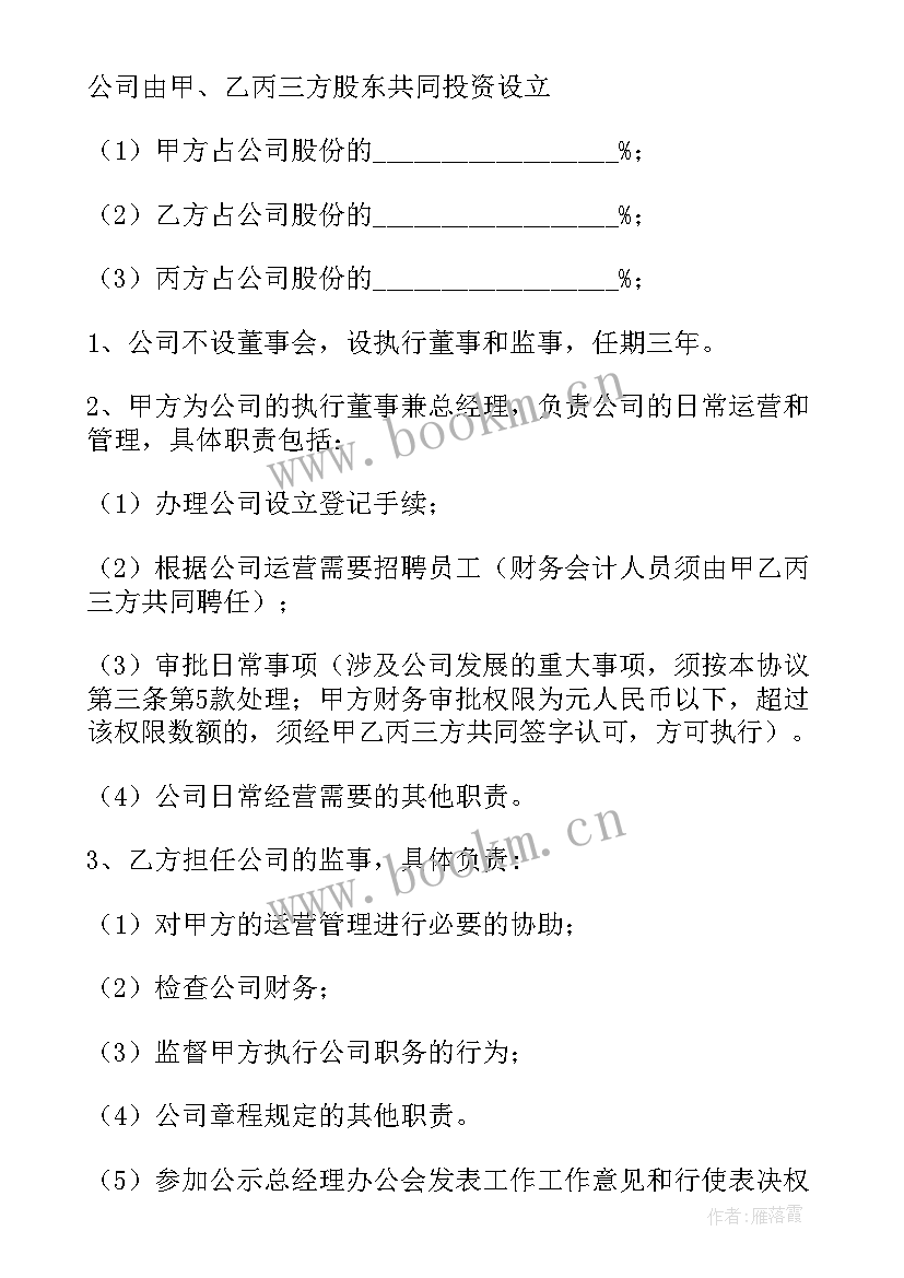 最新股份合作协议书版本 股份合作协议书(优质9篇)