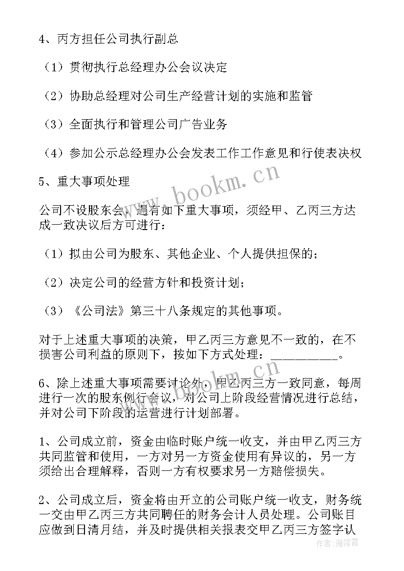 最新股份合作协议书版本 股份合作协议书(优质9篇)