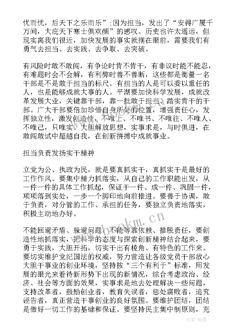 最新教师的责任与担当心得体会 教师的担当和责任心得体会(汇总5篇)