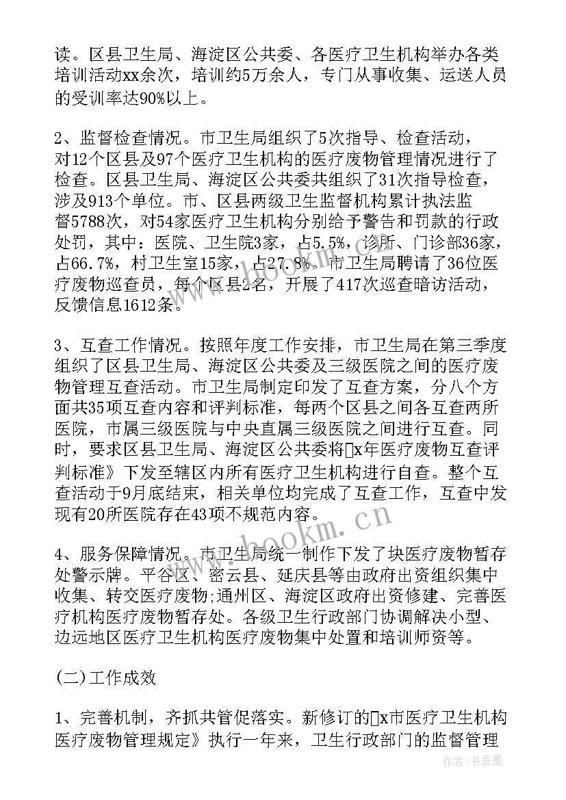 2023年医疗废物管理总结及持续改进措施 医疗废物管理工作总结(通用5篇)