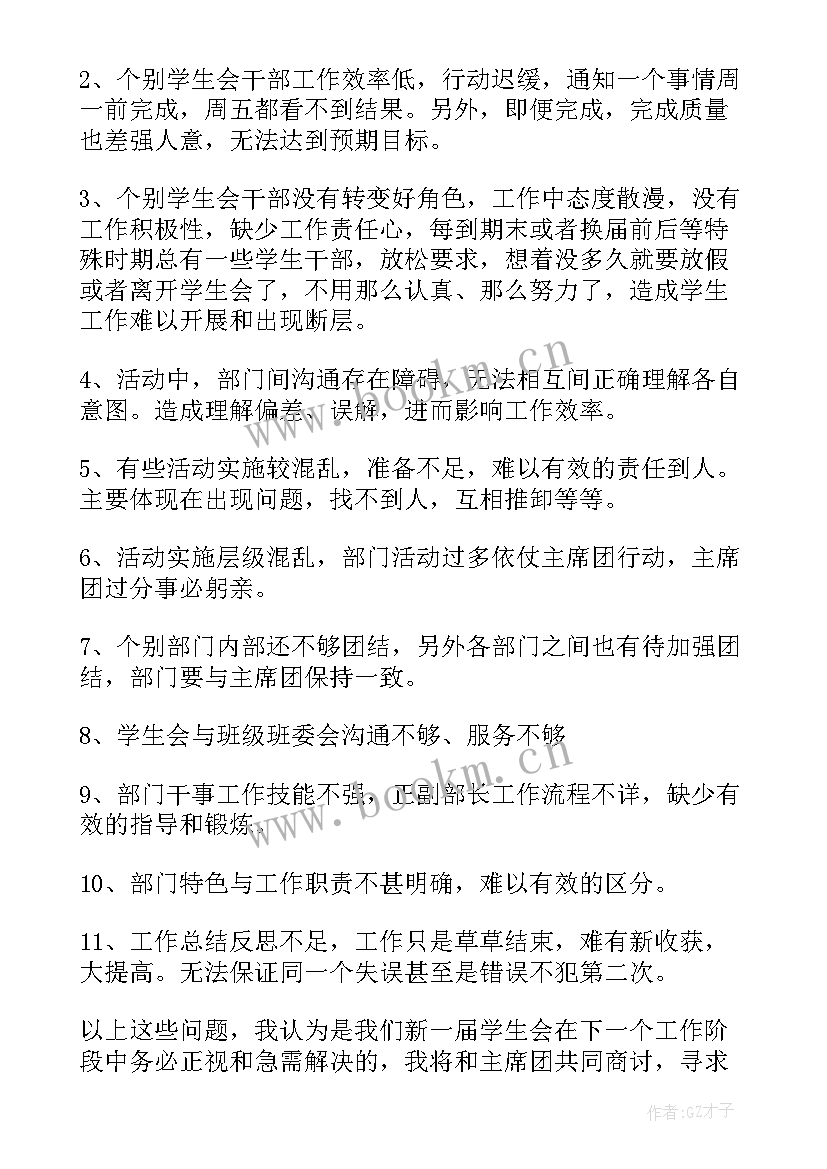 2023年退出学生会的检讨书(优质9篇)