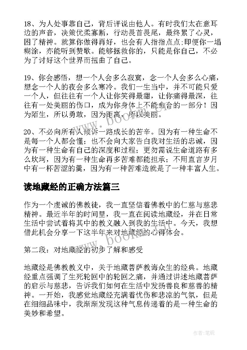 读地藏经的正确方法 读分钟地藏经心得体会(优秀8篇)