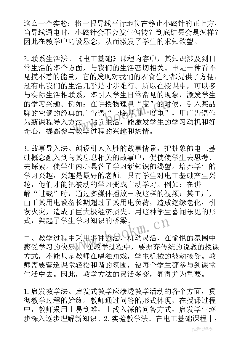 2023年电工基础总结 教学工作总结中职电工基础(优秀5篇)