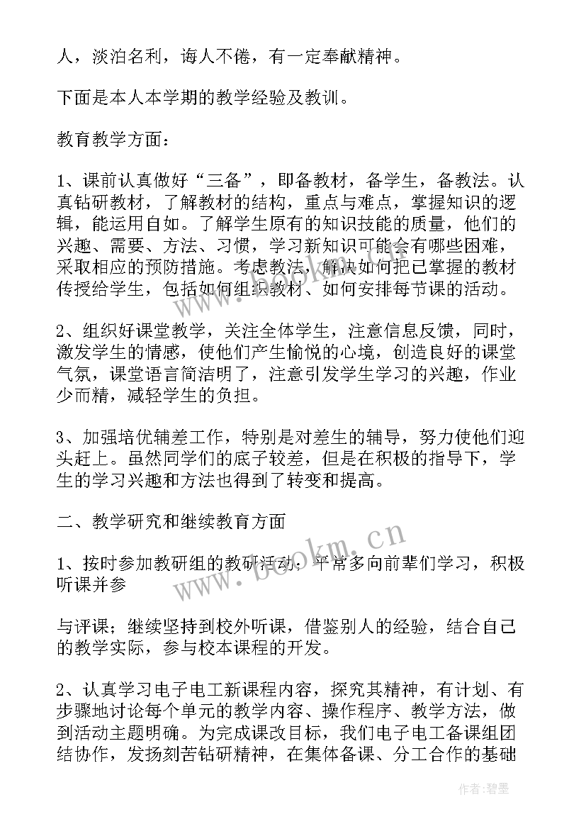 2023年电工基础总结 教学工作总结中职电工基础(优秀5篇)