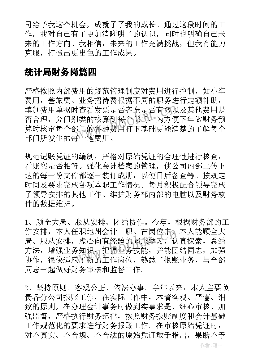 最新统计局财务岗 财务人员个人工作总结(实用8篇)