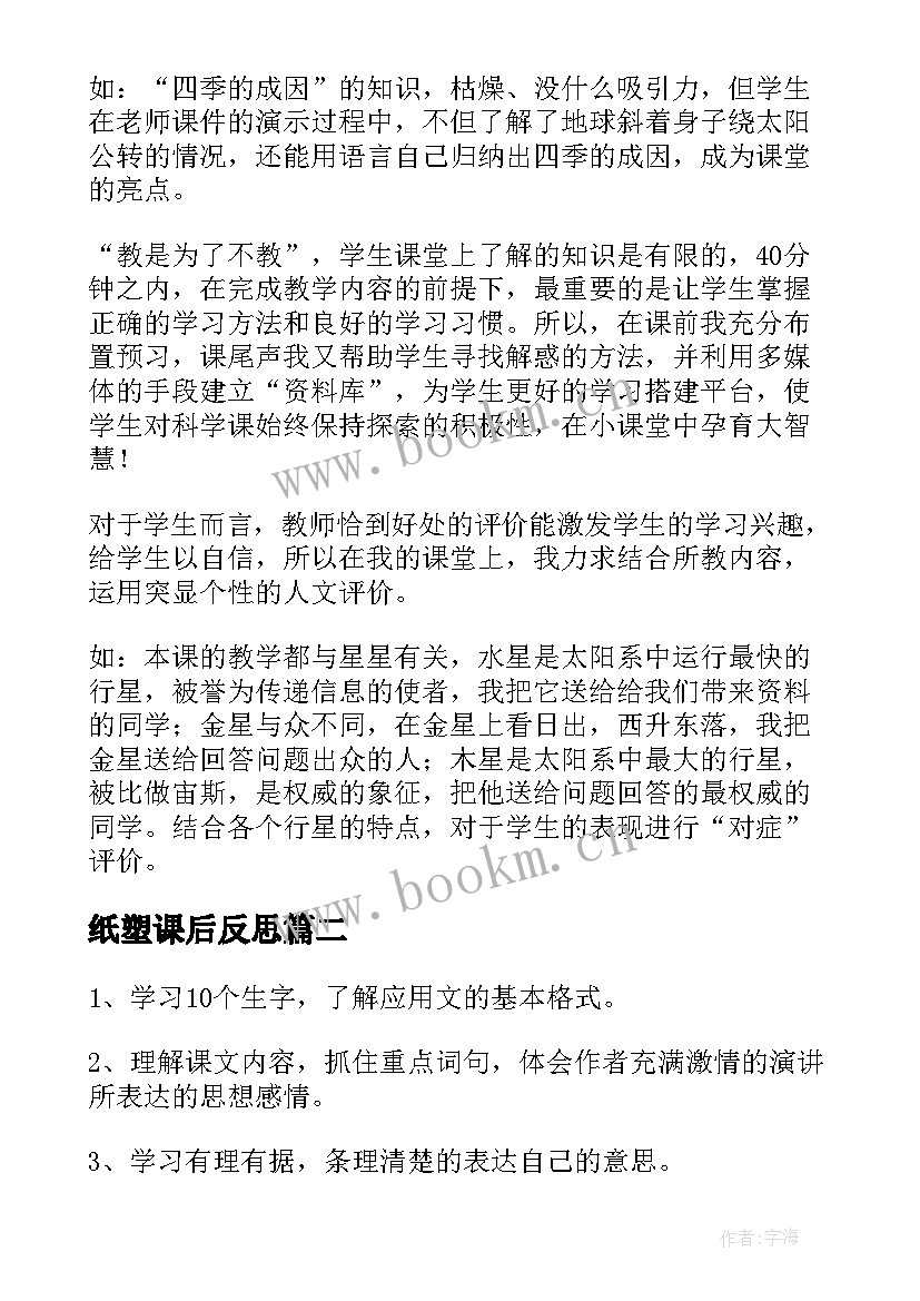 2023年纸塑课后反思 六年级科学教案课后反思(精选10篇)