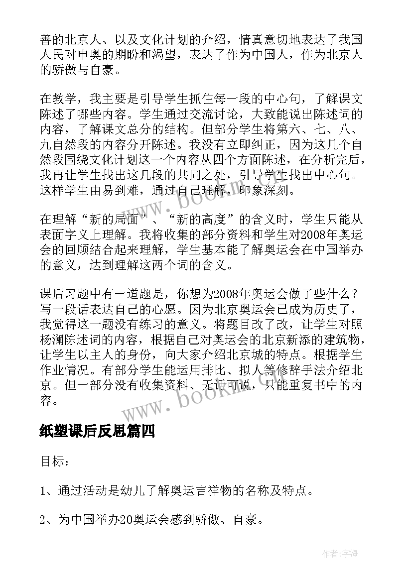 2023年纸塑课后反思 六年级科学教案课后反思(精选10篇)